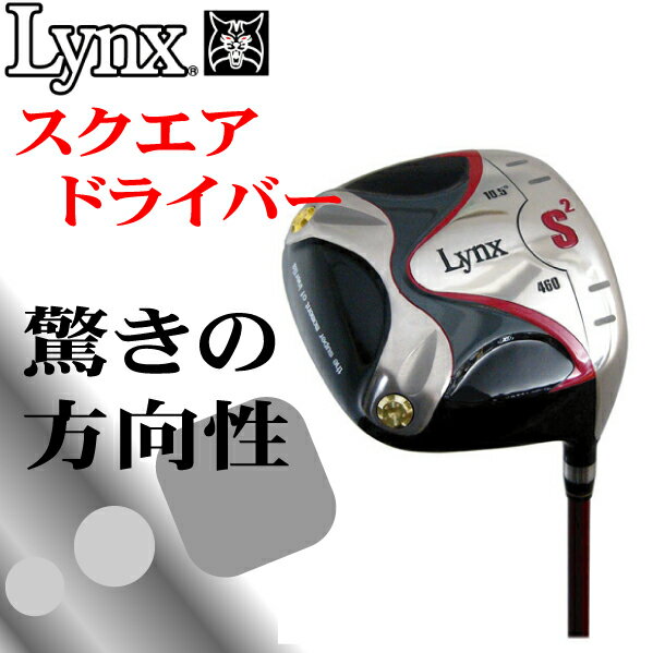 リンクス（LYNX)S2ドライバースクエアヘッド【送料無料】【0125-送料無料】