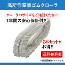アイチ・高所作業車ゴムクローラー RV060 200x72x...