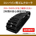 ヤンマーコンバイン用ゴムクローラ GC221,GC221G G1-338437GM 330x84x37 1本 送料無料!