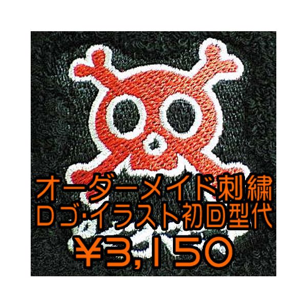 【オーダーメイド】刺繍ロゴ、イラスト初回型代