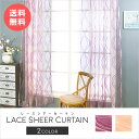 【送料無料】カーテン レース シアー パープル ベージュ ゴ...
