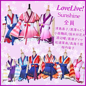 【XS/S/M/L/XL】Aqours！LoveLive Sunshine 水団 ラブライブ!サンシャイン!! 未熟dreamer 高海千歌 桜内梨子 松浦果南 黒澤ダイヤ 渡辺曜 津島善子 国木田花丸 小原鞠莉 黒澤ルビィ ステージ衣装 イベント 文化祭 仮装 変装 la132h2/代引不可