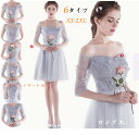 【サイズ有XS/S/M/L/XL/2XL】ブライズメイド ドレス ショート丈 ロング丈 二次会 パーティー 6タイプ ドレス 結婚式 オフショルダー 体型カバー Aラインドレス フォーマル ミディアム 結婚式 二次会 謝恩会 卒業式 発表会 演奏会 20代 30代 40代da175zezeze/代引不可:.☆.・∴.・∵☆:*・∵.:*・☆.☆.。.:*,★ :*・∵.:☆.。.:*・:*・∵.☆:*・∵. セット内容 ドレス 「記載のないアクセサリー 小物等は付属しません」 素材 ガーゼ/ポリエステル カラー グレー(ロング丈)/グレー(ショート丈) タイプ H/I/J/K/L/M サイズ表 XS/バスト77 ウエスト60 S/バスト80 ウエスト63 M/バスト83 ウエスト67 L/バスト86 ウエスト70 XL/バスト90 ウエスト73 2XL/バスト93 ウエスト77 ※表記寸法と実寸値の多少の誤差はご容赦ください 納期 ご入金確認後、6営業日以内に発送、発送後3日前後到着予定となります。 送料 ★1点 880円(沖縄・北海道・離島除く) 同商品を複数ご注文の場合の送料は2点 1380円、3点 1880円、4点2380円、5点以上は割引送料とさせていただきますので、お問い合わせください。 注意事項 ●ページの閲覧環境によって、掲載写真と実際の商品の色合いが異なる場合があります。 ●モデルに小物を使う場合がございますが、商品に含まれませんのでご了承下さい。 ●新品未使用ですが、製造過程・出荷過程の間に出来た細かなキズ・ヨゴレなど気付かない場合がございます。お店で購入するような完璧品をお求めの方・細かい部分まで気になさる方は、ご購入をご遠慮ください。 ●商品の仕様は、製造元の都合により予告なく変更することがあります。 ●一部商品はボタンの穴が開いていない場合もございますが、不良品ではございませんのでご了承ください。 ●土日祝祭日のご注文およびお問い合わせへの弊社からのご連絡は、翌営業日となります。 ●お届けした商品に不備がございましたら、お届け後7日以内にご連絡ください。早急に対応させていただきます。なお期日を過ぎた場合はお受け致しかねますので予めご了承ください。 ●海外製品のため、詳細タグなし 【ご注意!】ご友人とお揃いの衣装をご希望のお客様へ 製造元の都合により稀に商品の仕様が予告なく変更する場合がございます。 別々にご注文の場合、ご注文の際に ご注文確認ページ にて 同じデザインを希望するご友人のお名前 欄に該当する ご友人のお名前 を必ずご記入下さい。 ご記入がなかった場合の仕様変更による デザインの相違による交換、返品等は受け付けることができなくなります のでご注意願います。 http://hb.afl.rakuten.co.jp/hgc/g00s1bc1.q0w82a59.g00s1bc1.q0w835b3/?pc=http%3A%2F%2Fitem.rakuten.co.jp%2Fgraceshop-2%2Fda175ze%2F&m=http%3A%2F%2Fm.rakuten.co.jp%2Fgraceshop-2%2Fi%2F10007486%2F