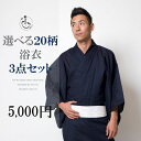 紳士 浴衣 メンズ ゆかた 男性 兵児帯セット 腰ひも付きの4点セット【 浴衣 男性 男 紳士 メンズ ゆかた 男性浴衣 浴衣 ユカタ ゆたか yukata otoko mens レトロ】