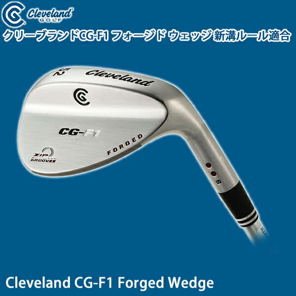 【即納】【日本正規品】Cleveland/クリーブランド CG F1 フォージドウェッジ Forged Wedge