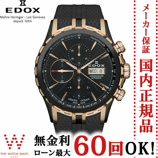 ≪5000円OFFクーポン有！≫エドックス[EDOX]ショッピングローン無金利対象品グランドオーシャン クロノグラフオートマチック [Grand Oceanchronograph automatic] 01113-357RN-NIR メンズ【腕時計 時計】【ギフト プレゼント】