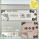 表札 ハローキティ表札 (KTN-2) サイズ変更可 梨地ステンレス全8色 送料無料 【表札 マンション表札】【表札 マンション表札 ステンレス表札】【表札 戸建表札】【表札 ステンレス表札】書体変更可 校正5回無料 表札 かわいい・機能門柱にも