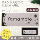 表札 ステンレス表札 ラベンダーブルー 梨地 希望サイズ変更可 送料無料 マンション表札 機能門柱にも 戸建表札 校正5回無料 デザイン表札 書体・レイアウト変更可