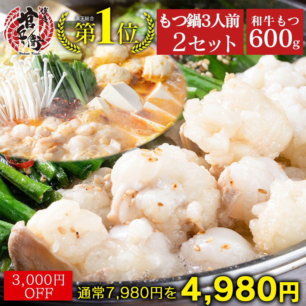 【今だけ3000円OFF】2食×3人前選べる味 もつ鍋 もつ鍋セット 2個まとめ買いセット 送料無料 モツ鍋 ホルモン もつなべ モツ お取り寄せ お取り寄せグルメ お取り寄せ鍋 取り寄せ鍋 博多 福岡 プレゼント 誕生日 プレゼント お祝 ギフト 鍋セット 鍋 グルメ お歳暮 お正月