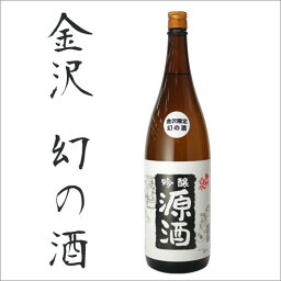 [ 年間生産量100石の幻の酒