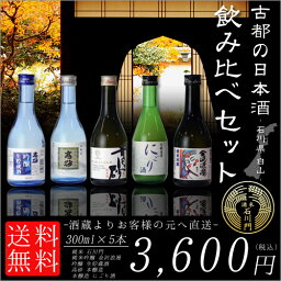 ＼ 敬老の日 ギフト 100円OFFクーポン対象 ／ 【 送料無料 】 高砂 飲み比べセット C 300ml×5本[ 日本酒 お酒 石川 金谷酒造店 ][ プチギフト プレゼント 内祝い ][ 定年退職 お中元 記念品 退職祝い 早割 ][ ミニボトル ]