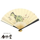 茶道用扇子 お茶扇子 【竹生島】 6寸◇お茶席 お稽古◇名入れ可能 贈り物 プレゼント ギフト 記念日 誕生日 敬老の日 熨斗(のし) ラッピング無料 お中元 配送日指定可能 お土産 京都 白竹堂ブランド