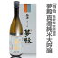 【四合】「真澄大吟醸「夢殿」/箱付【品質保証付】(常温発送)