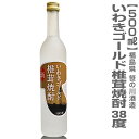 (福島県)500ml いわきゴールド椎茸焼酎 38度原酒 箱無 アグリ物産 笹の川酒造の焼酎