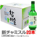【韓国輸入品】新チャミスル・フレッシュ(360ml・1箱20本入・普通便で送料無料)【クーポン付】