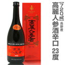 【紅箱】高麗人参酒(辛口720ml)【国産品長野県産】【包装可】高麗人参酒 健康維持 体力向上