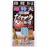 夕涼み会・イベント・子供会に！　超特大ナイアガラ大仕掛け（12本入）【変り種花火】...:hanabi:10000046