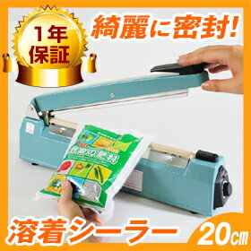 【安心の一年保証】商品の梱包・包装に役立つ高性能卓上シーラー　シールくん20cm幅　【あす…...:hanamaru-sealer:10000099