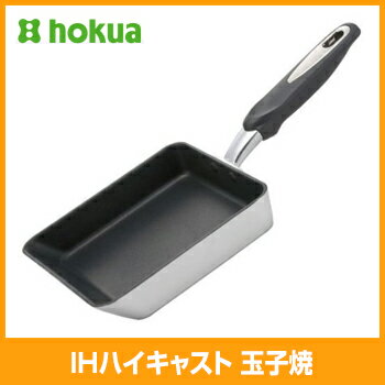 ●日本製●　北陸アルミ　IHハイキャスト 玉子焼 18×16cm フライパン A-0658 【玉子焼き 卵焼き エッグパン オール熱源対応 北陸アルミニウム ホクア HOKUA】【ストライプ】