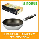 ●日本製● 北陸アルミ IHハイキャスト グルメタイプ フライパン 20cm フライパン A-1271 ギフトパッケージ入り 【フライパン オール熱源対応 北陸アルミニウム ホクア HOKUA 箱入り】【ストライプ】