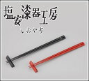 老舗塩安漆器工房 輪島塗 細身箸 四ツ葉クローバー蒔絵10P05Nov16