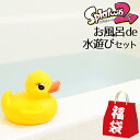 スプラトゥーン お風呂で水遊びセット 夏の福袋 4種類7点入り バスタオル 水鉄砲 ビーチボール ハンカチ3種セット キャラクター プール 海水浴 セット通常販売価格7,200円相当のスプラトゥーングッズが入った福袋!数量限定 早い者勝ち!