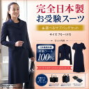 【送料無料】完全日本製 お受験スーツ ママスーツ&選べるサブバッグセット【テーラードカラージャケット&ワンピース】7号 9号 11号 13号 15号 国産高級 ウール100% お受験 卒業式 卒園式 入学式 スーツ ママ【あす楽】
