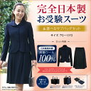 【あす楽 送料無料】完全日本製 お受験スーツ ママスーツ 選べる サブバッグ セット 【ふんわりタック入りフレア スカート】7号/9号/11号/13号/15号 国産高級 ウール100% お受験 卒業式 卒園式 入学式 スーツ ママ