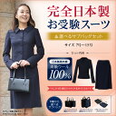 【送料無料 あす楽】完全日本製 お受験スーツ ママスーツ お受験スーツ 選べる サブバッグ セット【ウエスト切替えジャケット&タイトスカート】濃紺 7号〜15号 高級国産 ウール100% お受験 卒業式 卒園式 入学式 スーツ ママ