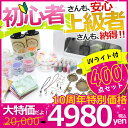 【レジンキット】UVレジンスターターキット UVライト36W...