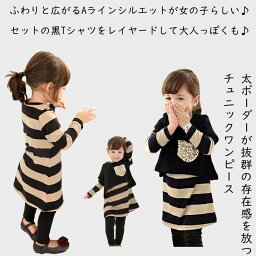 2点セット 女の子 <strong>チュニック</strong> 春 子供 ボーダー<strong>チュニック</strong> Tシャツ 子供服 カジュアル 子ども <strong>チュニック</strong>