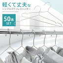 ハッピーマグ ハンガー 50本 セット ステンレス 42cm すべらない おしゃれ 収納 引っ越し 1人暮らし 単身赴任 洗濯干し 日用品 シンプル 頑丈ずり落ちないくぼみ 透明ラバー付き ステンレスハンガー 送料無料HAPPY MAG【レビューキャンペーン】自社