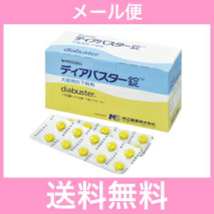 ●【メール便・送料無料】下痢における症状改善　犬猫用　ディアバスター錠　100錠