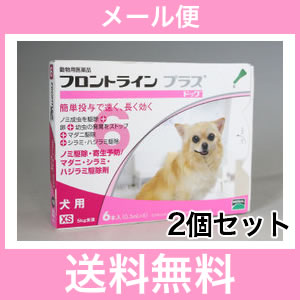 ◎◎【メール便・送料無料】犬用　フロントラインプラス　XS（5kg未満）　6本入　[2個セット]