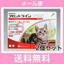 ◎◎【メール便・送料無料】猫用　フロントラインプラス　6本入　[2個セット]