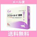 ●【メール便・送料無料】猫用 マイフリーガード 6本 ※パッケージリニューアルに伴い、お手元に届く商品が掲載写真と異なる場合がございます。