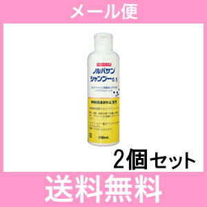 ●【メール便・送料無料】【キリカン洋行】犬猫用　ノルバサンシャンプー　200ml　[2個セット]