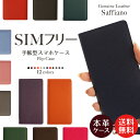 スマホケース 手帳型 本革 サフィアーノレザー フリップ ZE520KL ZS550KL ZS570KL ZenFone3 ASUS ZenFone ZE500KL ZE551 HTC HUAWEI P9 G620S GR5 AQUOS ARROWS RM02 エイスース ゼンフォン ファーウェイ SIMフリー 左利き 右利き