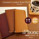 iPhoneX iPhone8 iPhone8Plus iPhone7ケース スマホケース スマホカバー 手帳型 レザー 本革 iPhone7Plus iPhone6s iPhone6sPlus iPhone6 iPhone6Plus iPhone5 アイフォン8 アイフォン8プラス アイフォン7 7プラス 左利き 右利き