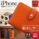 iPhoneX iPhone8 iPhone8Plus iPhoneケース スマホケース手帳型 ダイアリー 栃木レザー 本革 iPhone7Plus iPhone6s iPhone6sPlus iPhone6 iPhone6Plus iPhoneSE iPhone5 アイフォン8 アイフォン8プラス アイフォン7 7プラス 左利き 右利き
