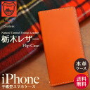 iPhoneX iPhone8 iPhone8Plus iPhoneケース 手帳型 栃木レザー ベルトなし 本革 iPhone7Plus iPhone6s iPhone6sPlus iPhone6 iPhone6Plus iPhoneSE iPhone5 アイフォン8 アイフォン8プラス アイフォン7 7プラス 左利き 右利き
