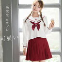 学生服 白色+赤色スカート4点セット 上下セット セーラー服 女子制服 JK制服 コスプレ 高校生 コスプレ可愛い レディース 衣装 JK服 学園祭 大人 レディース クリスマス セーラー服 ハロウィン セクシー コスチューム衣装