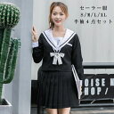 学生服 ブラック+ホワイト·上下セット セーラー服...