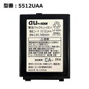 正規品 au エーユー 5512UAA 電池パック [A55...