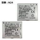 新品 正規品 ドコモ/docomo純正 電池パック N24 ...