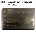 正規品【NEC純正】 電池パック PW-WT24-01 EF...
