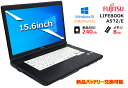 中古パソコン 新品バッテリ交換済み! 高速第三世代Corei3搭載 富士通 LIFEBOOK A572/E 新品SSD240GB メモリ8G windows10搭載 無線LAN HDMI DVDROM USB3.0 ノートパソコン 初期設定済 すぐ使える アウトレット