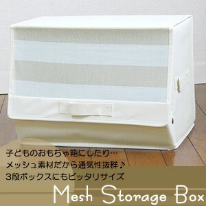 メッシュ扉付き　収納ボックスめくって開ける！こんな収納BOX見たこと無い！使いやすさ抜群