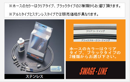 【PLOT SWAGE-LINE】プロト(PLOT)スウェッジライン ブレーキホース(ステンレス)フロント用 / FZR1000(89~90)