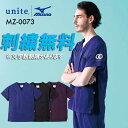 unite ミズノ MIZUNO ストレッチ 抗菌防臭 吸汗速乾 制電 脇切替スクラブ(男女兼用) MZ-0073 ユニフォーム 医療用 白衣 スクラブ【クリニック】【デンタルクリニック】【スクラブ】【整体】【動物病院】【ドクター】【介護施設】 チトセ